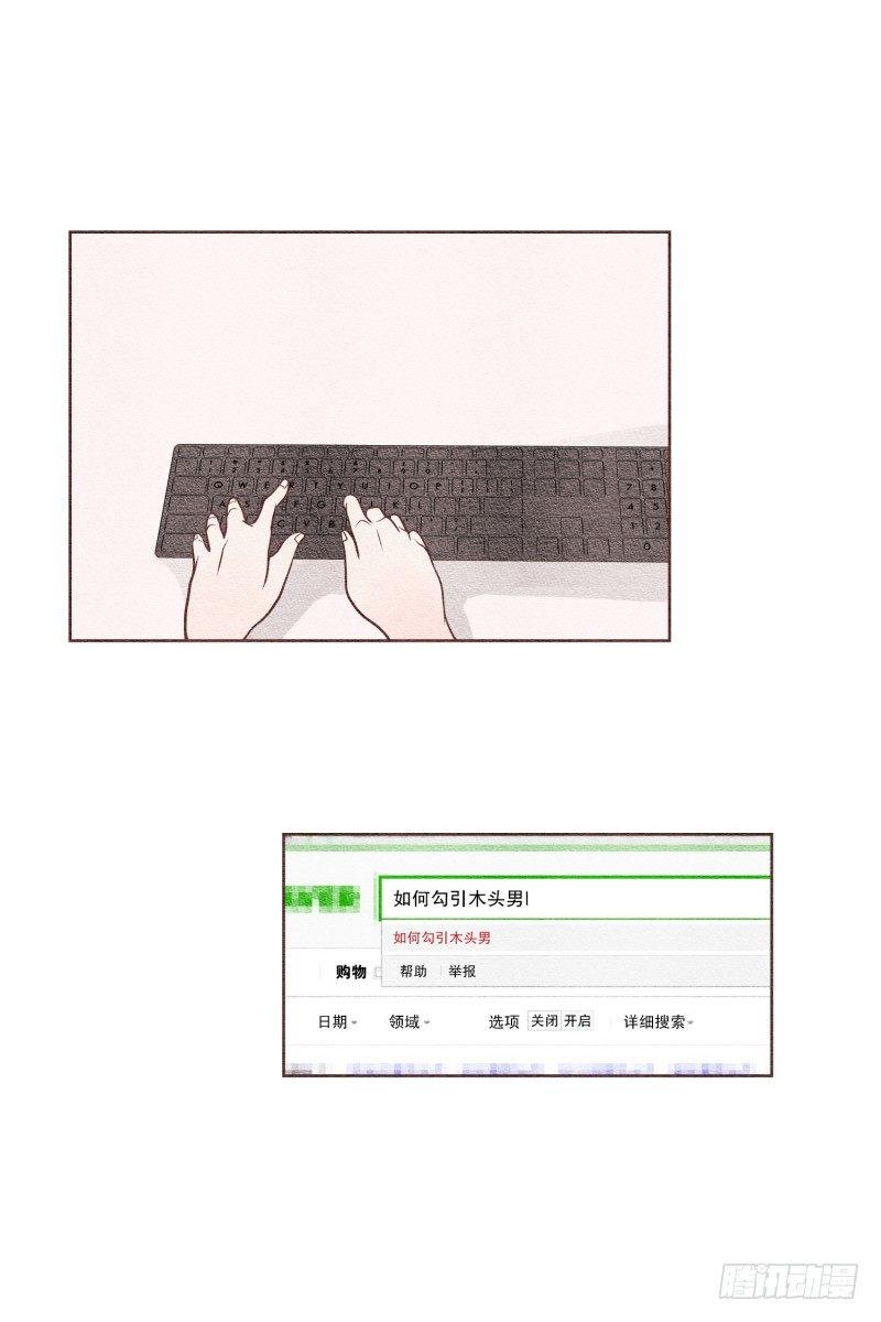 我们握握手吧英文怎么说漫画,如何勾引木头男2图