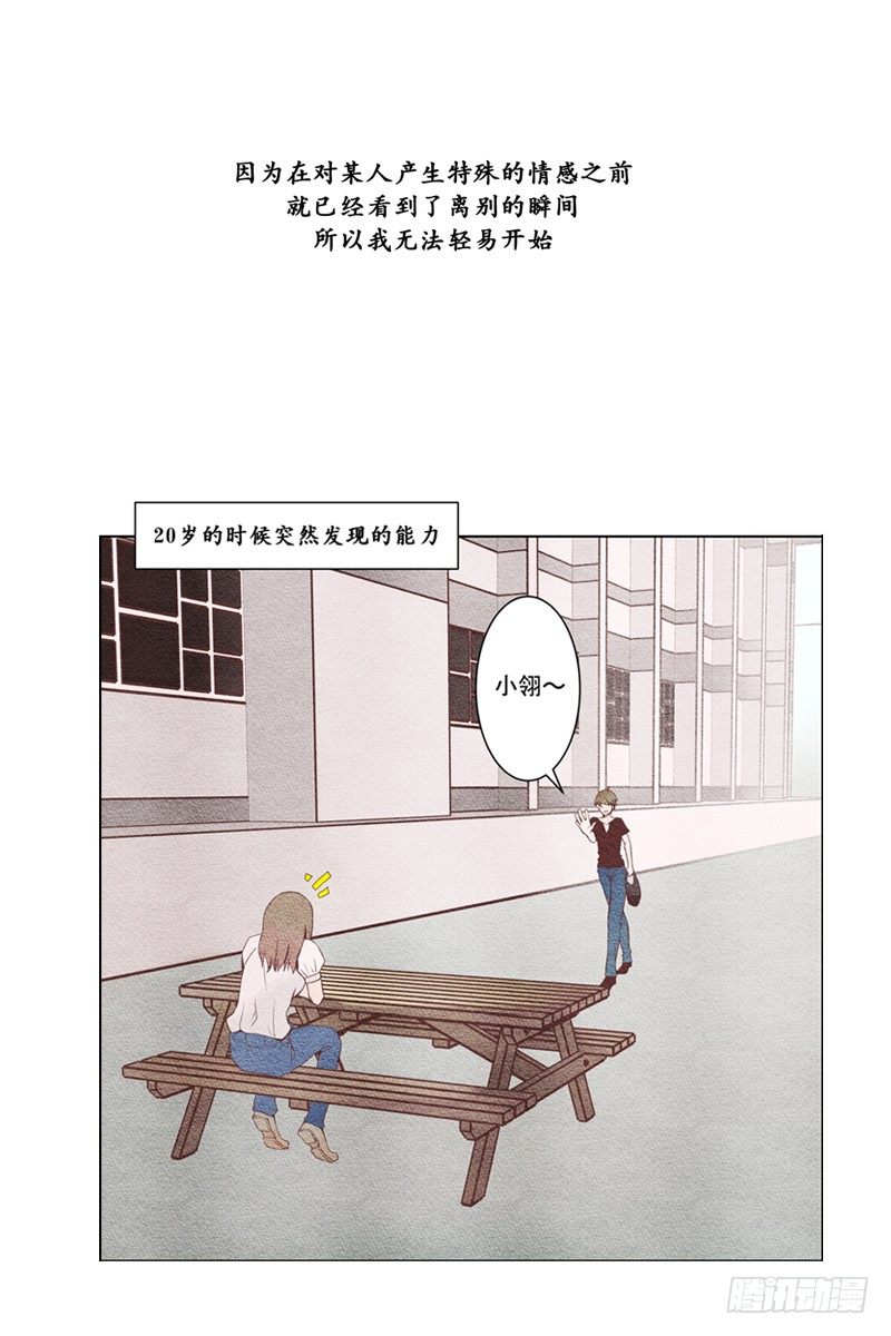 我们women漫画,我叫落翎(1)2图