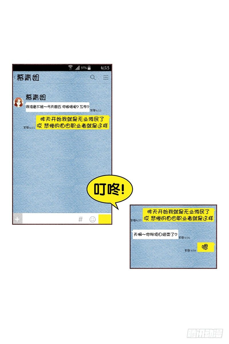 我们握手漫画,欢迎光……落翎？！1图