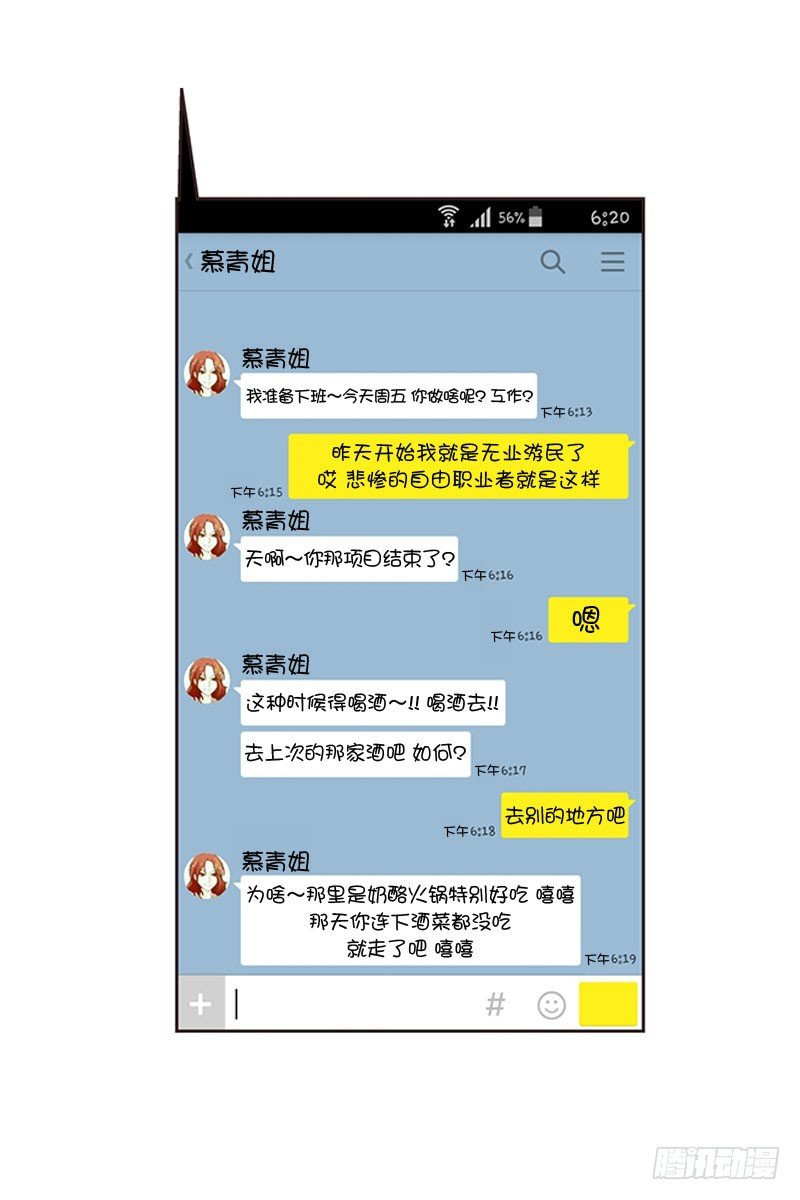 我们握个手吧 英语漫画,欢迎光……落翎？！1图