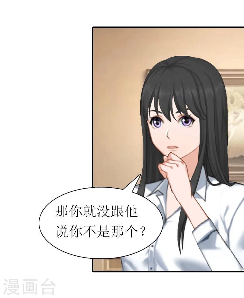 傲娇毒舌男怎么追漫画,第26话 陆琼的故事2图