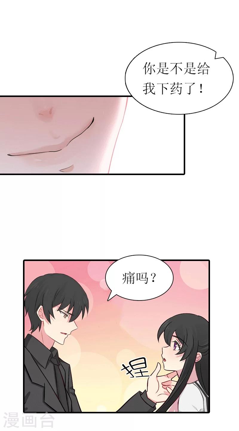 傲娇毒舌的男人怎么攻略漫画,第21话 结婚1图