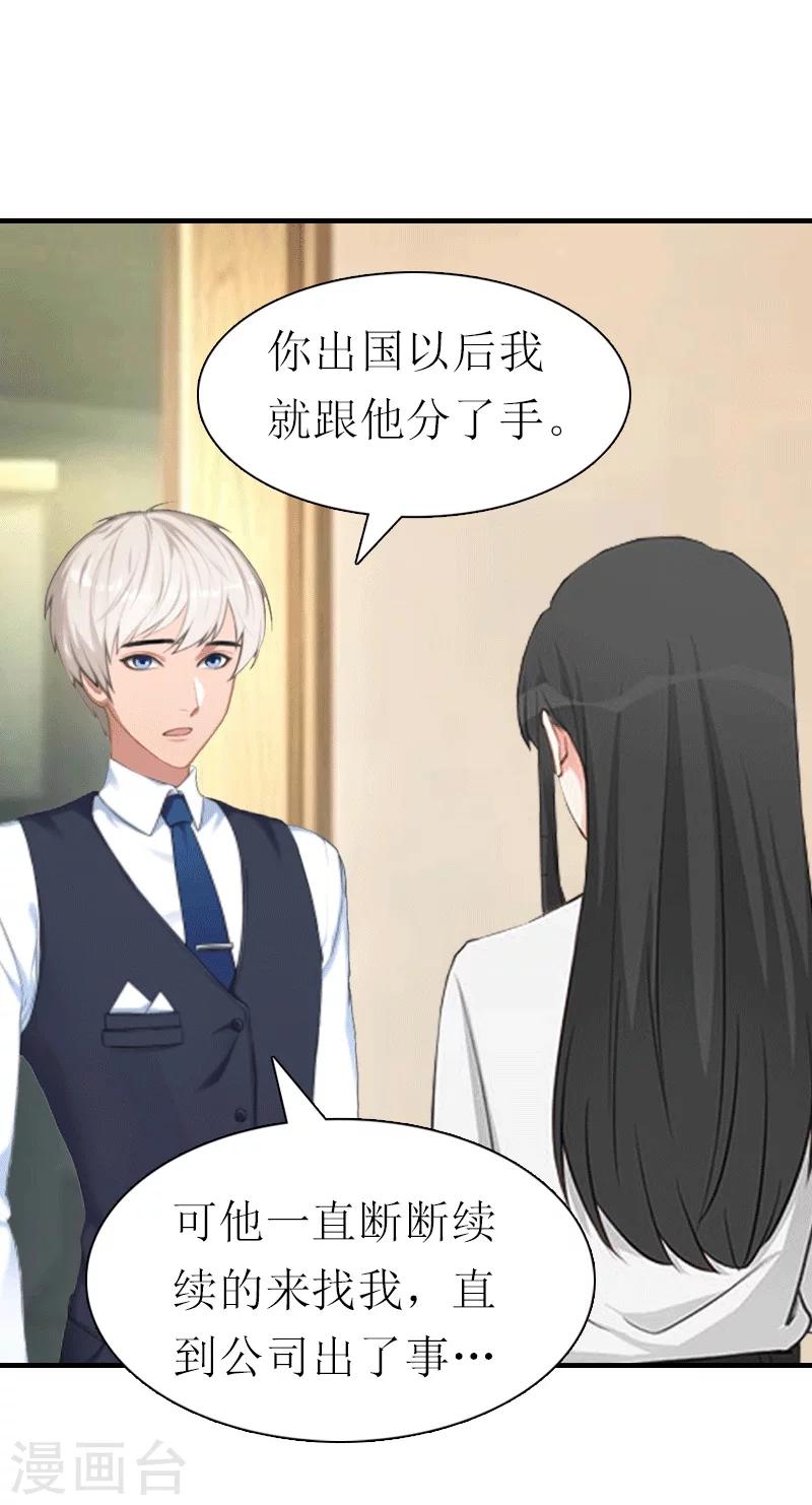 傲娇毒舌男怎么追漫画,第26话 陆琼的故事1图