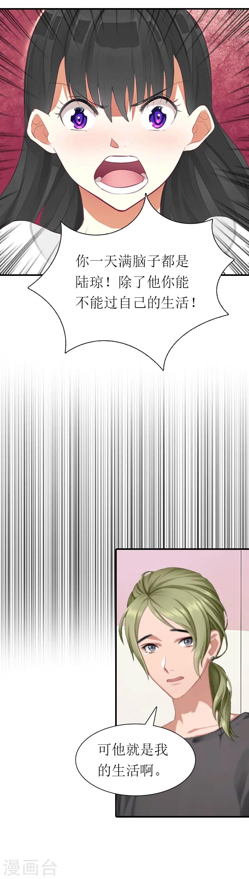 傲娇毒舌男怎么追漫画,第23话 风小齐的请求2图