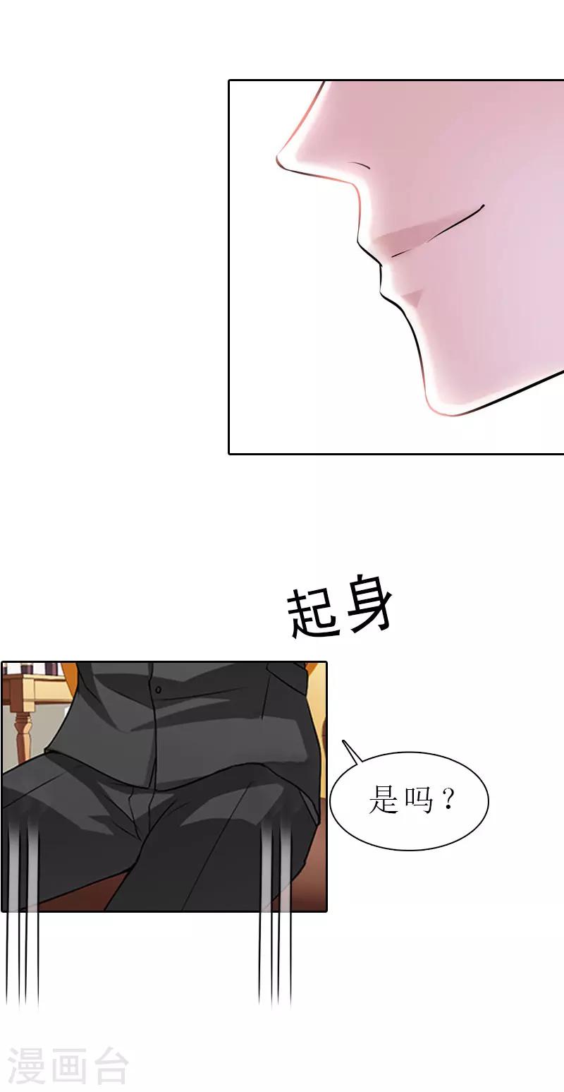 傲娇冷男桀骜不驯漫画,第5话 都是为了钱2图