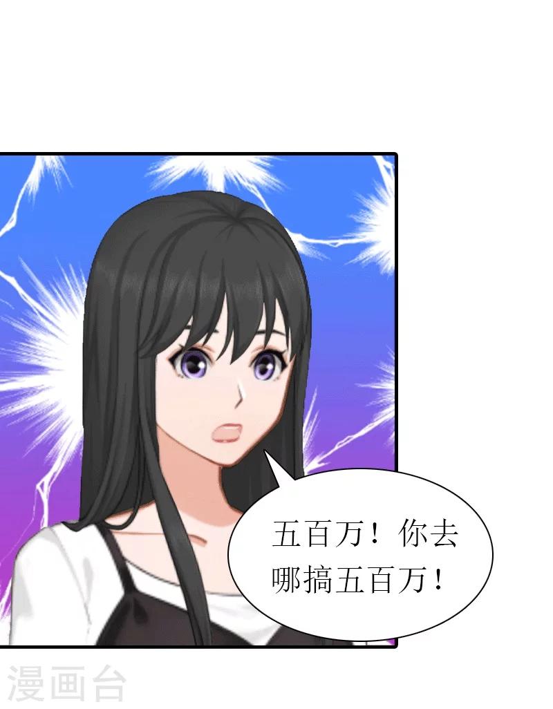 傲娇毒舌男怎么追漫画,第23话 风小齐的请求2图