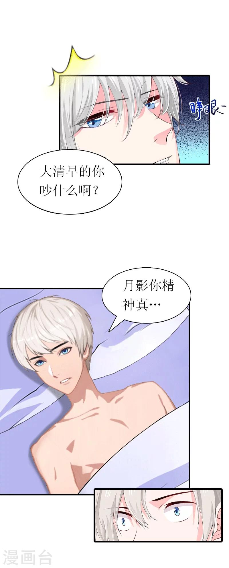 傲娇毒舌男怎么追漫画,第30话 她的阴谋2图