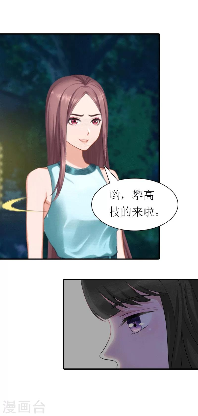 傲娇毒舌男怎么追漫画,第27话 气大伤身2图
