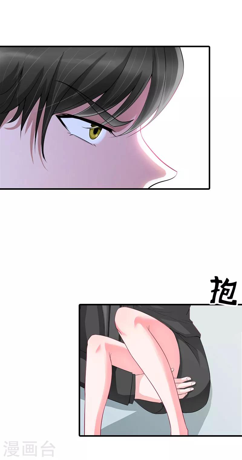 傲娇冷男攻略计划小说漫画,第34话 回到开始1图