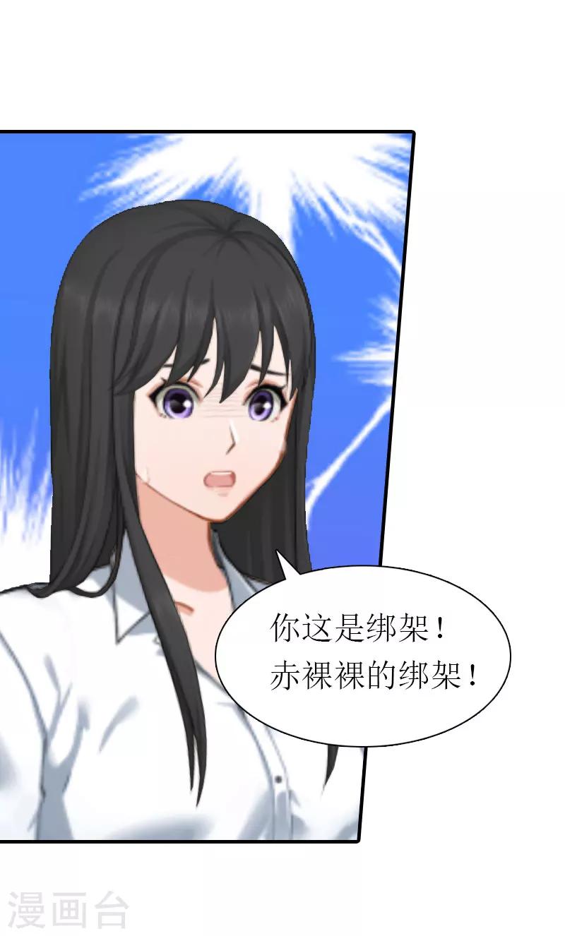 傲娇冷男有妖气小说漫画,第11话 你是我秘书2图