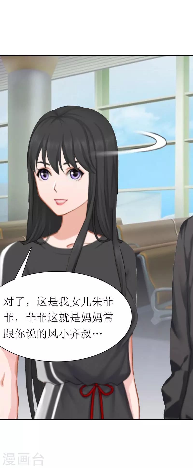 傲娇毒舌男怎么追漫画,第3话 又见萧海坤1图