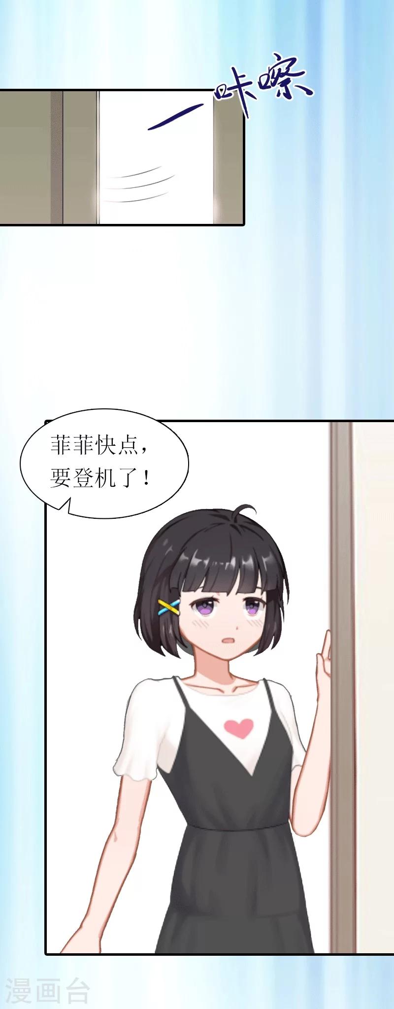 傲娇攻略小说漫画,第18话 爷爷1图