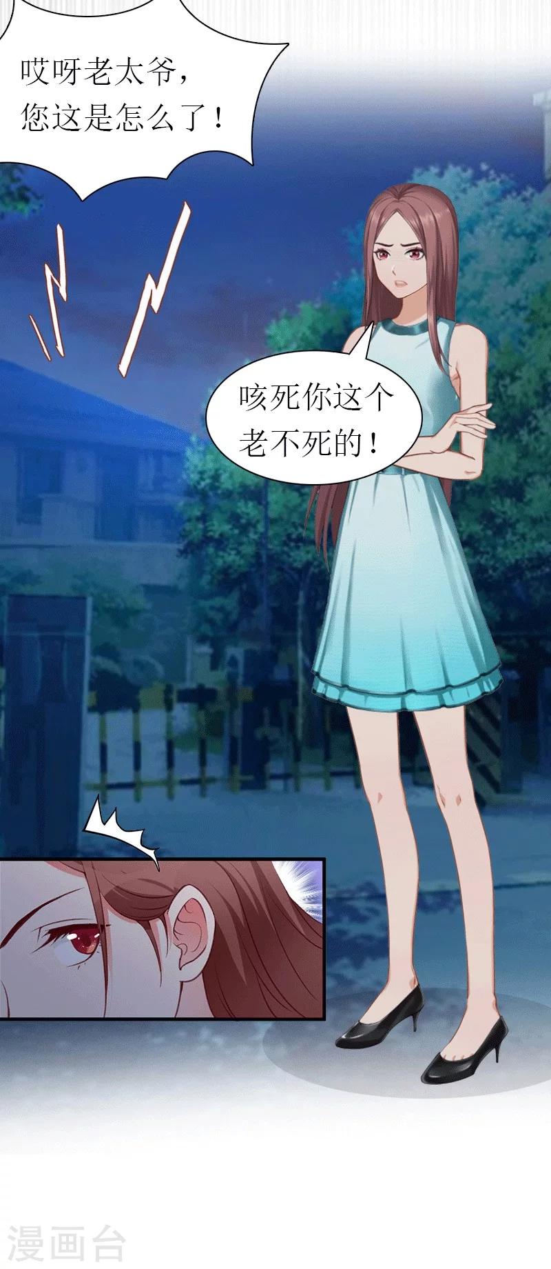 傲娇毒舌男怎么追漫画,第27话 气大伤身2图