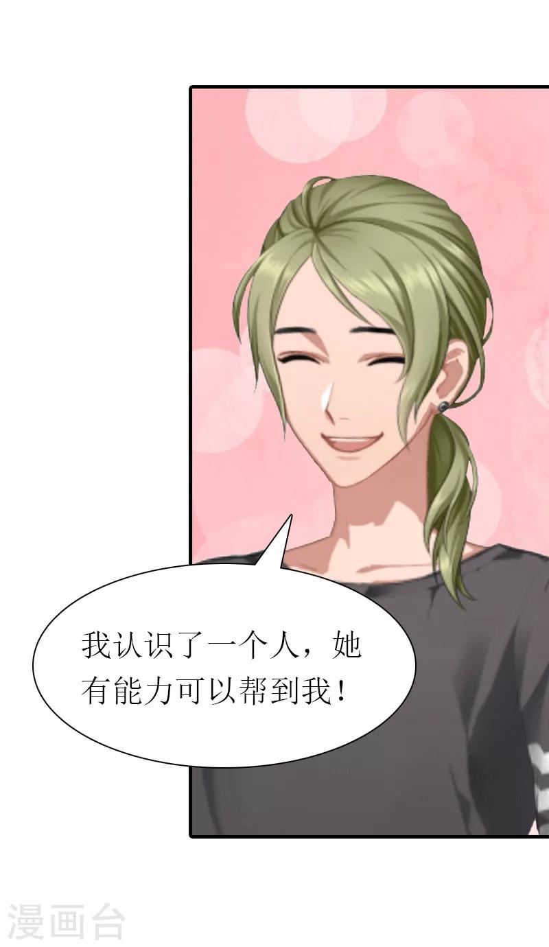傲娇毒舌男怎么追漫画,第23话 风小齐的请求2图