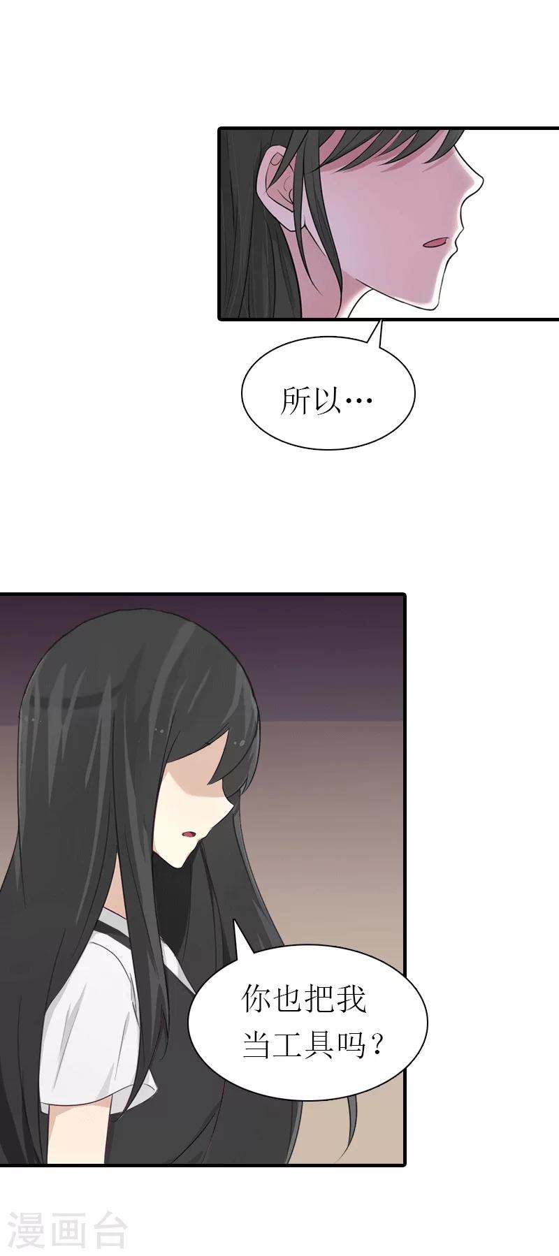 傲娇毒舌男怎么追漫画,第23话 风小齐的请求1图