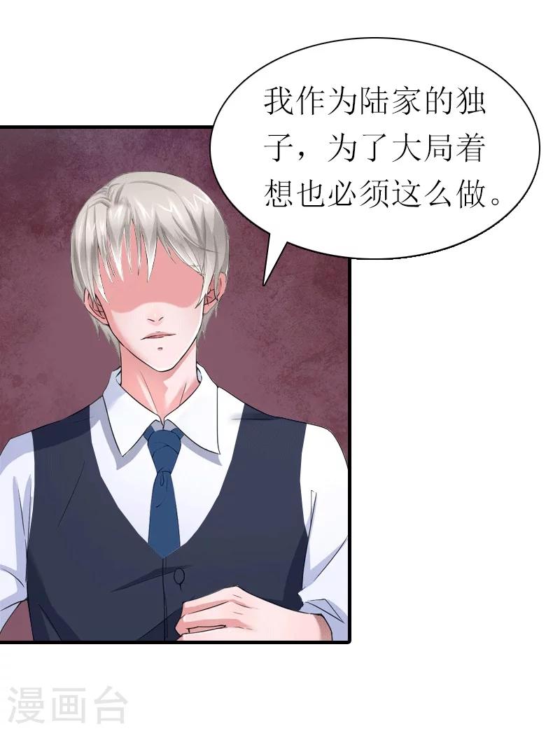 傲娇毒舌男怎么追漫画,第26话 陆琼的故事1图