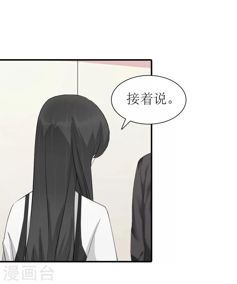 傲娇毒舌男怎么追漫画,第23话 风小齐的请求1图