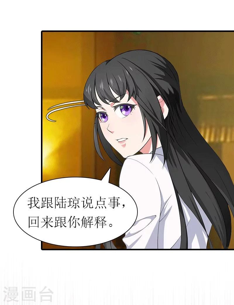 傲娇毒舌男怎么追漫画,第26话 陆琼的故事2图
