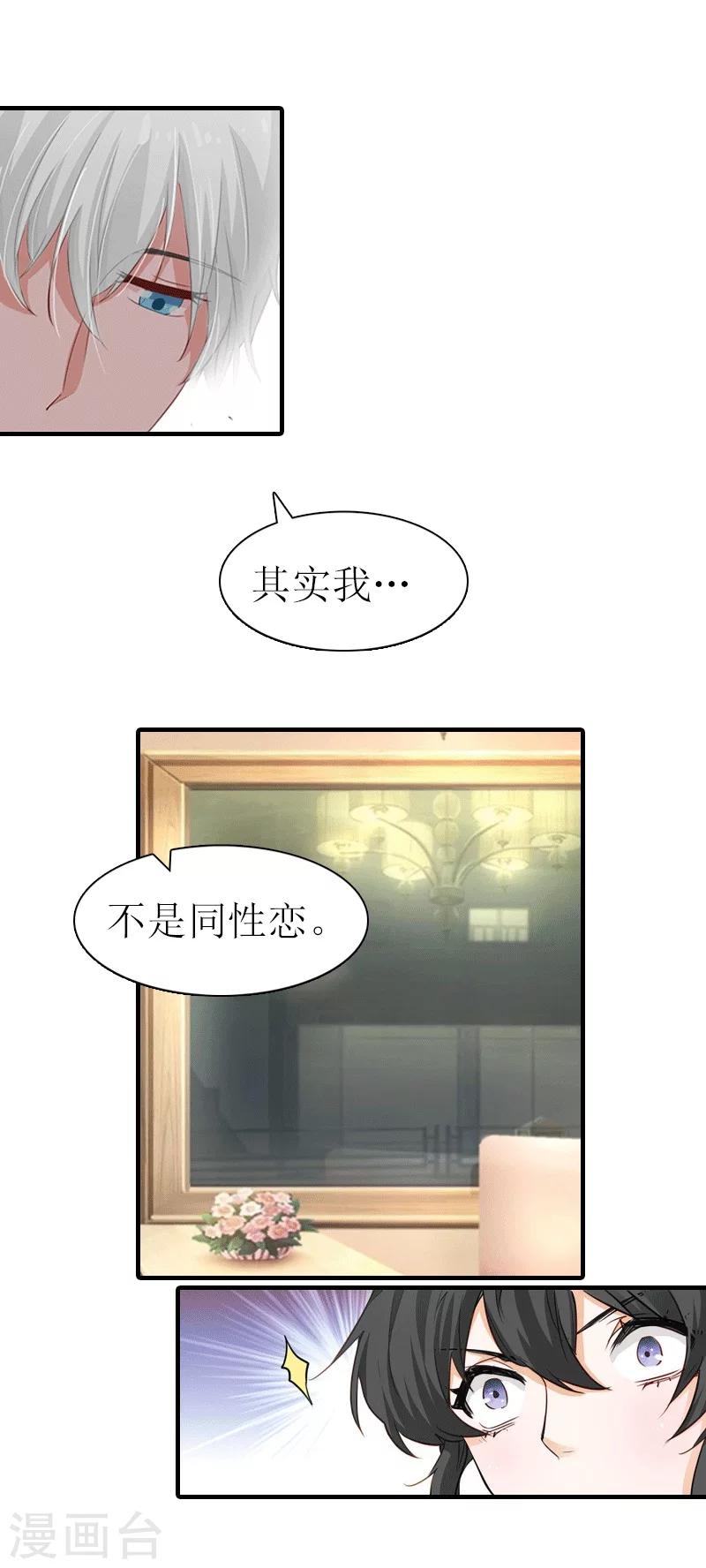 傲娇毒舌男怎么追漫画,第26话 陆琼的故事1图
