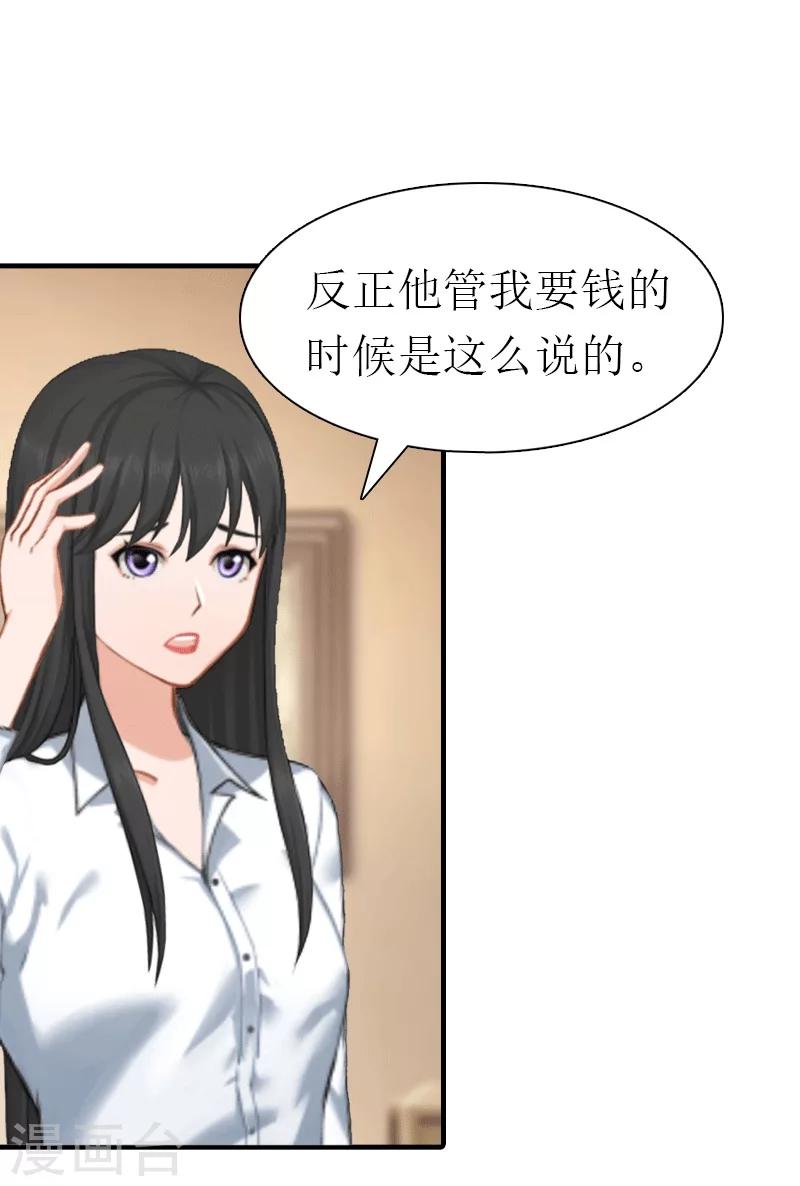 傲娇毒舌男怎么追漫画,第26话 陆琼的故事2图