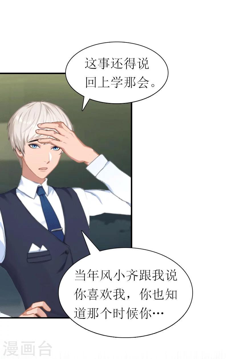 傲娇毒舌男怎么追漫画,第26话 陆琼的故事1图