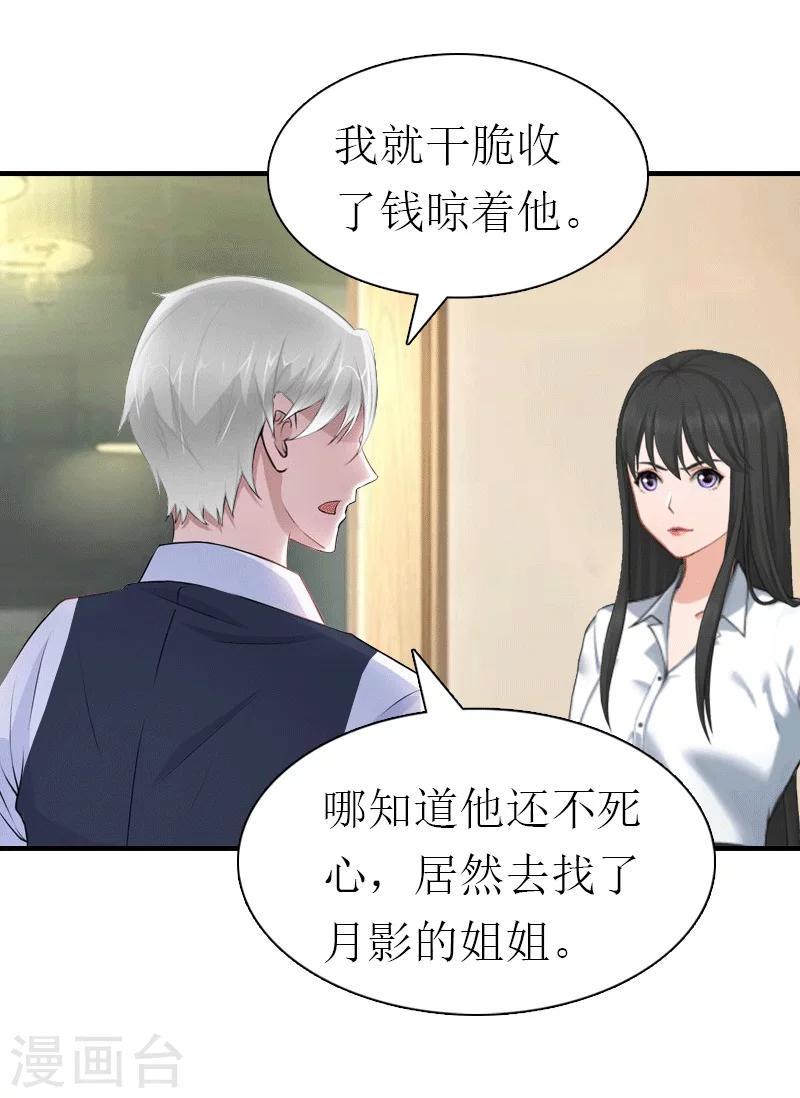 傲娇毒舌男怎么追漫画,第26话 陆琼的故事1图