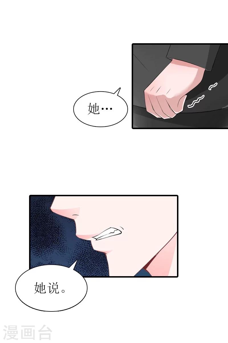 傲娇毒舌男怎么追漫画,第23话 风小齐的请求2图