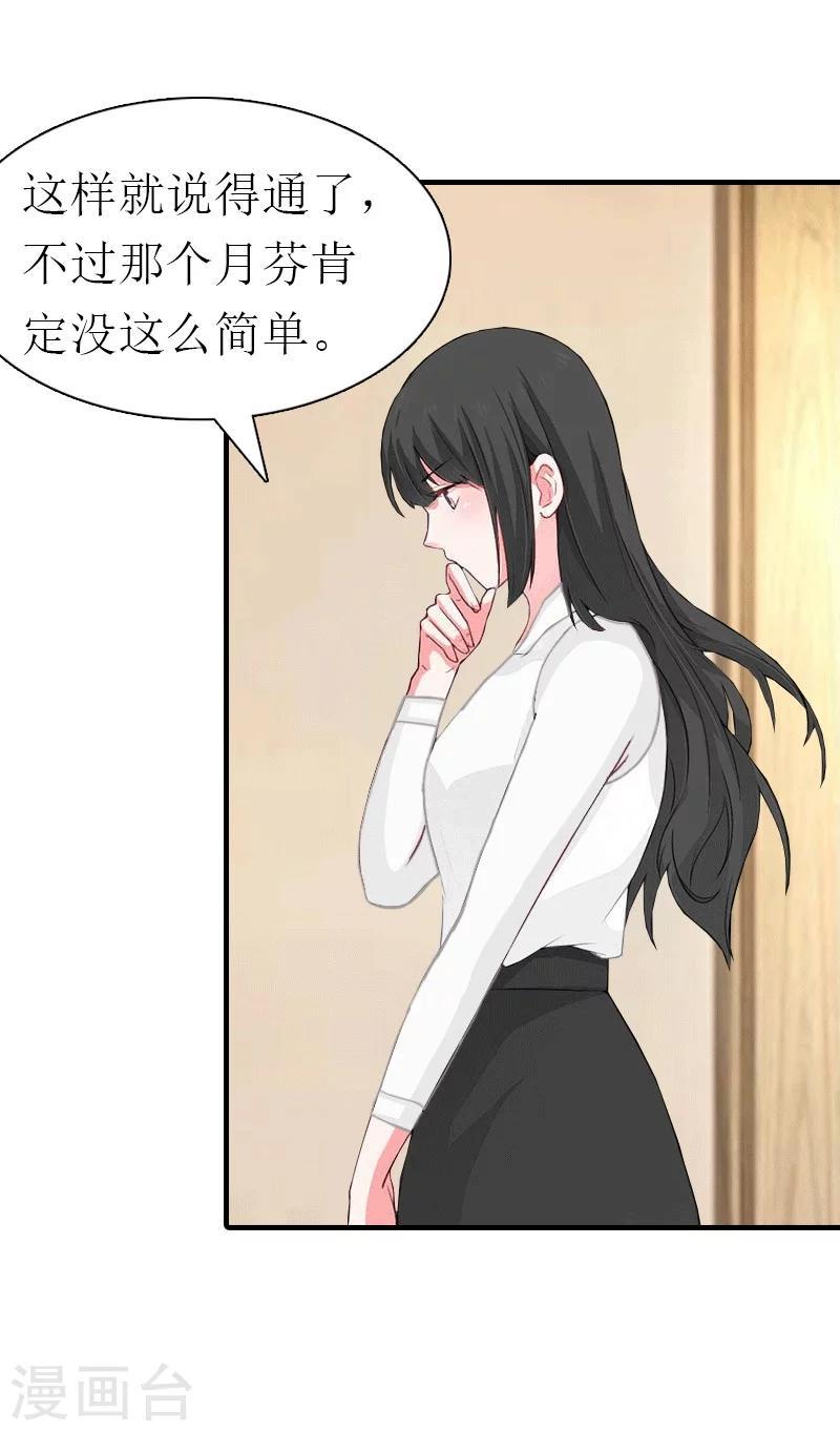 傲娇毒舌男怎么追漫画,第26话 陆琼的故事2图