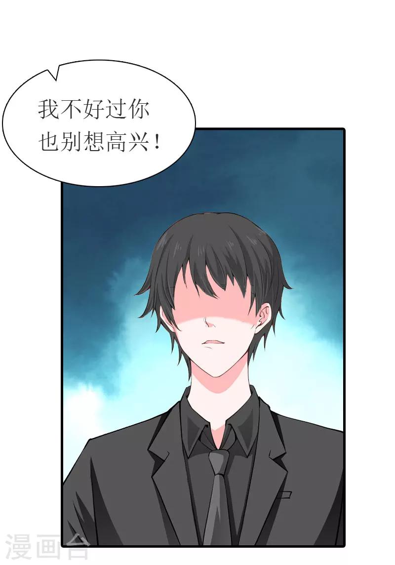 傲娇冷男攻略计划小说漫画,第34话 回到开始1图