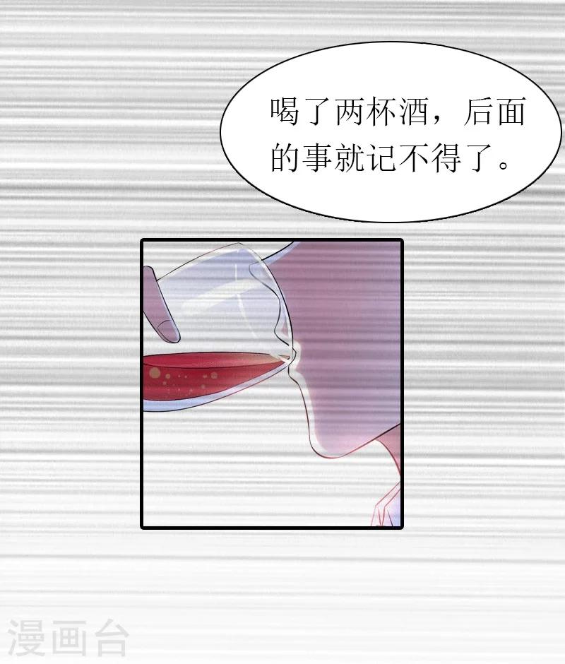 傲娇毒舌的男人怎么攻略漫画,第30话 她的阴谋2图