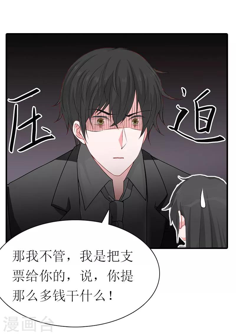 傲娇冷男攻略计漫画,第10话 和我握手吧2图