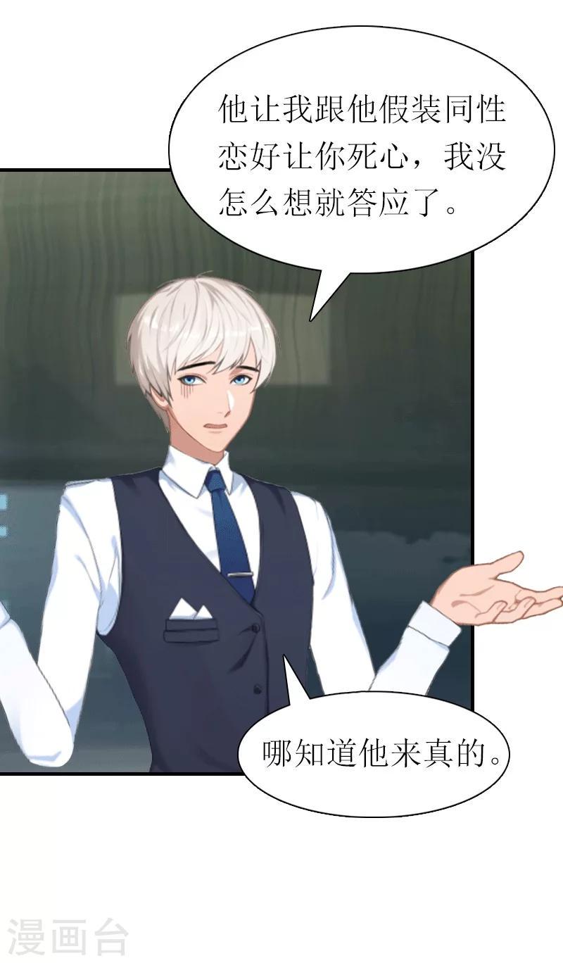 傲娇毒舌男怎么追漫画,第26话 陆琼的故事2图