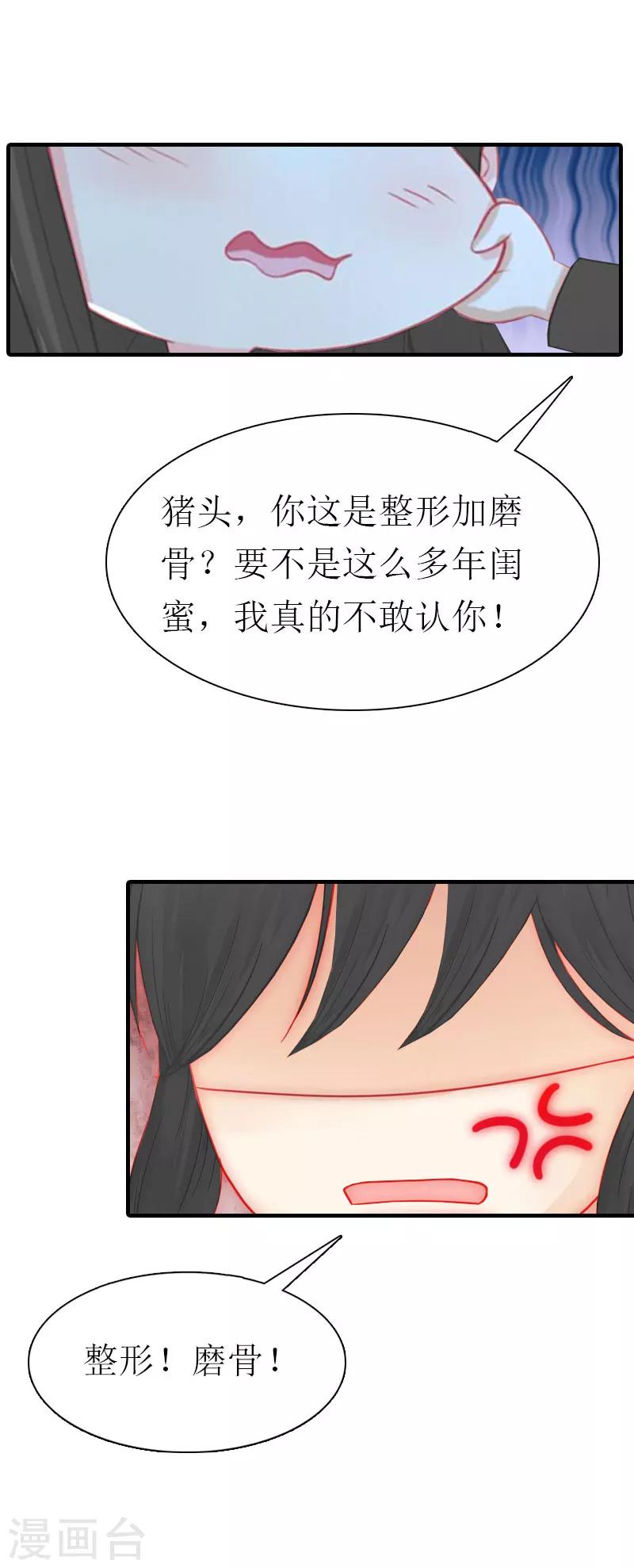 傲娇毒舌男怎么追漫画,第3话 又见萧海坤1图