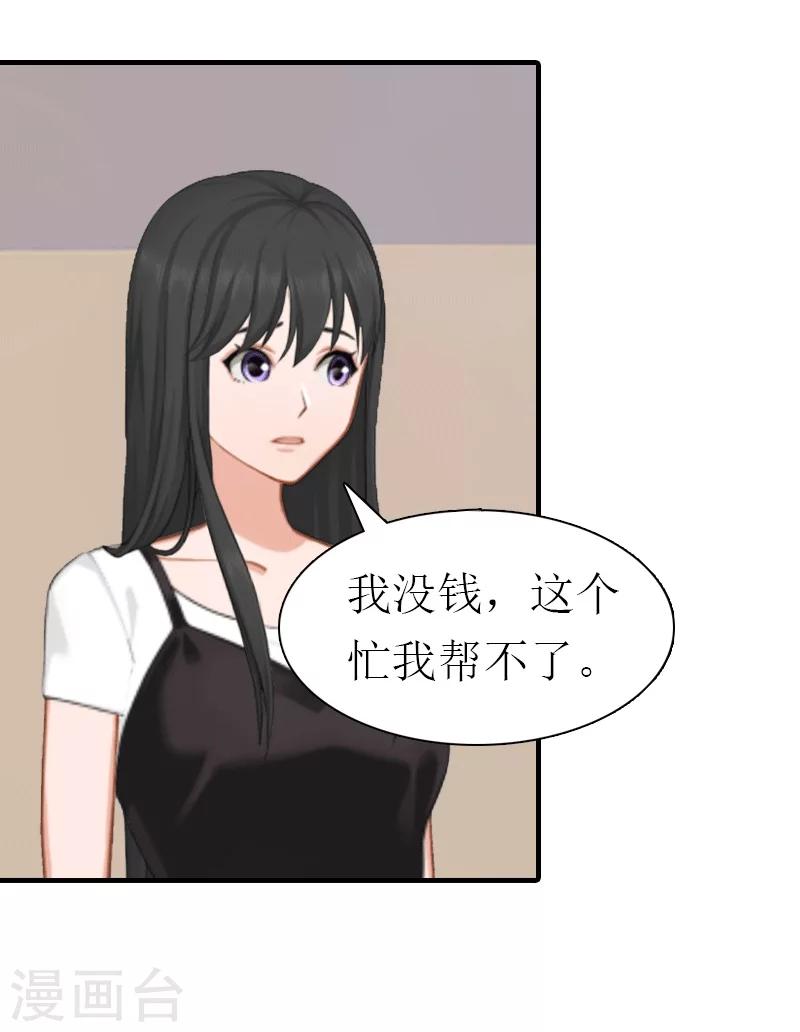 傲娇毒舌男怎么追漫画,第23话 风小齐的请求2图