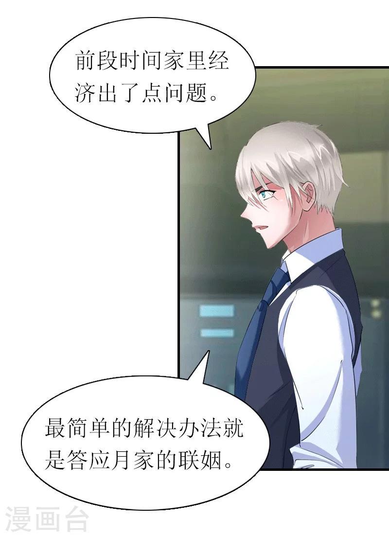傲娇毒舌男怎么追漫画,第26话 陆琼的故事2图
