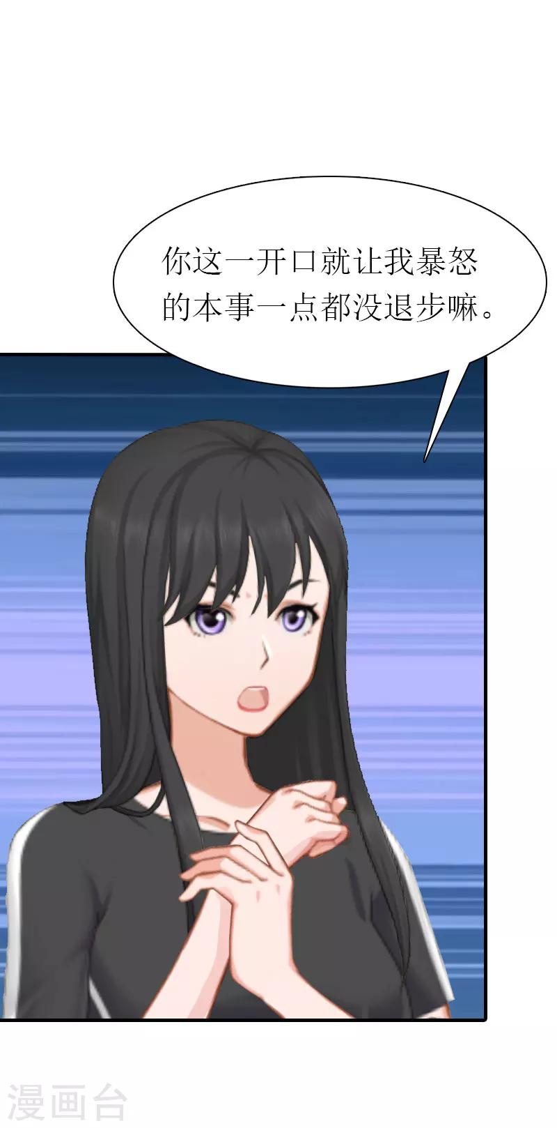 傲娇毒舌男怎么追漫画,第3话 又见萧海坤2图