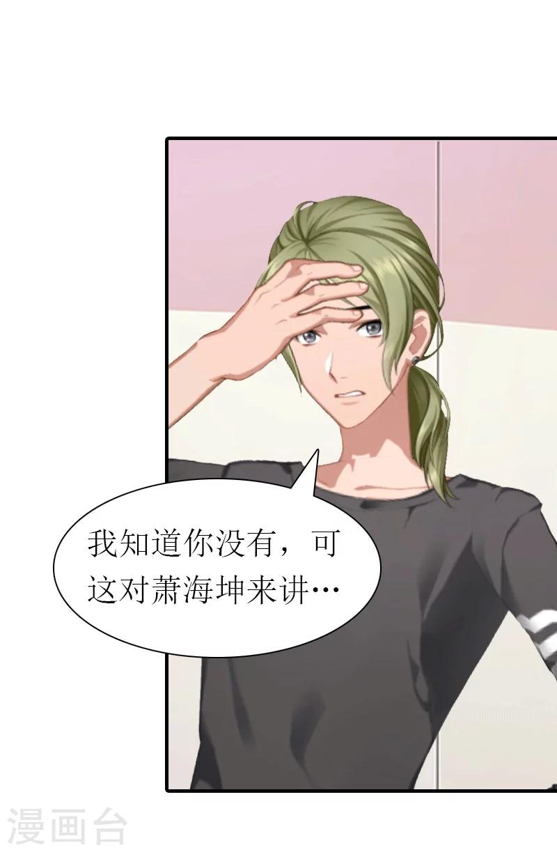 傲娇毒舌男怎么追漫画,第23话 风小齐的请求1图