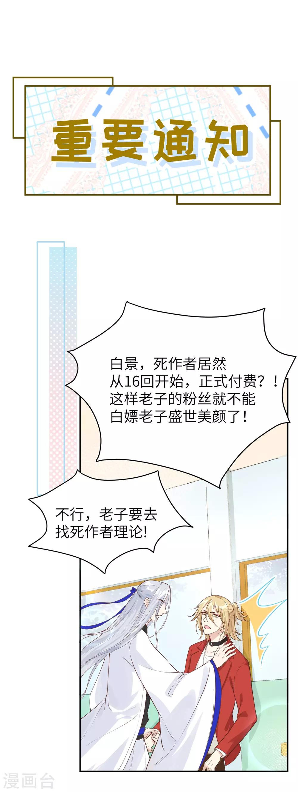 修真奶爸推荐漫画,重要通知1图