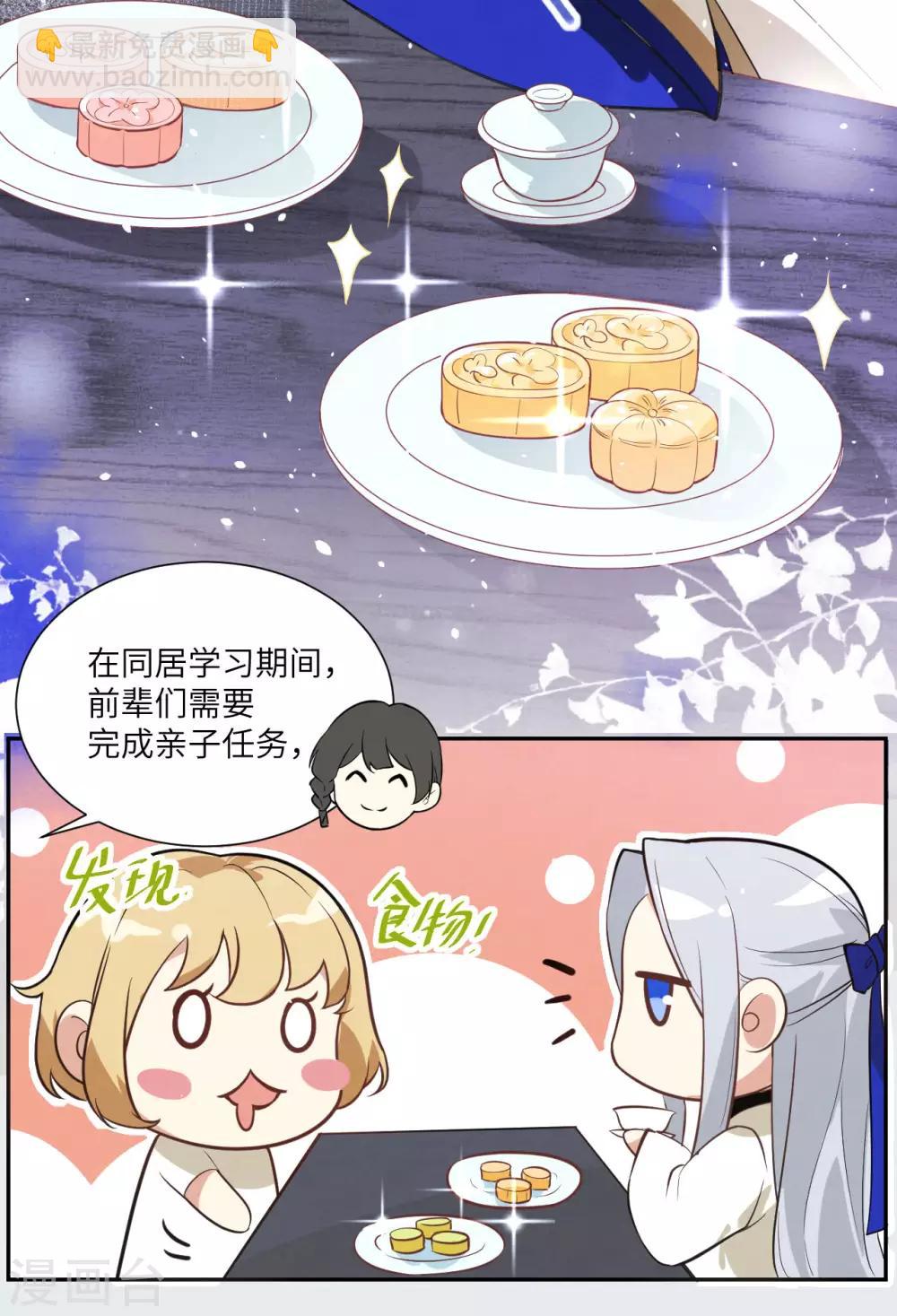 修真奶爸漫画免费观看下拉式漫画,第3话 谁上谁下？嗯～1图