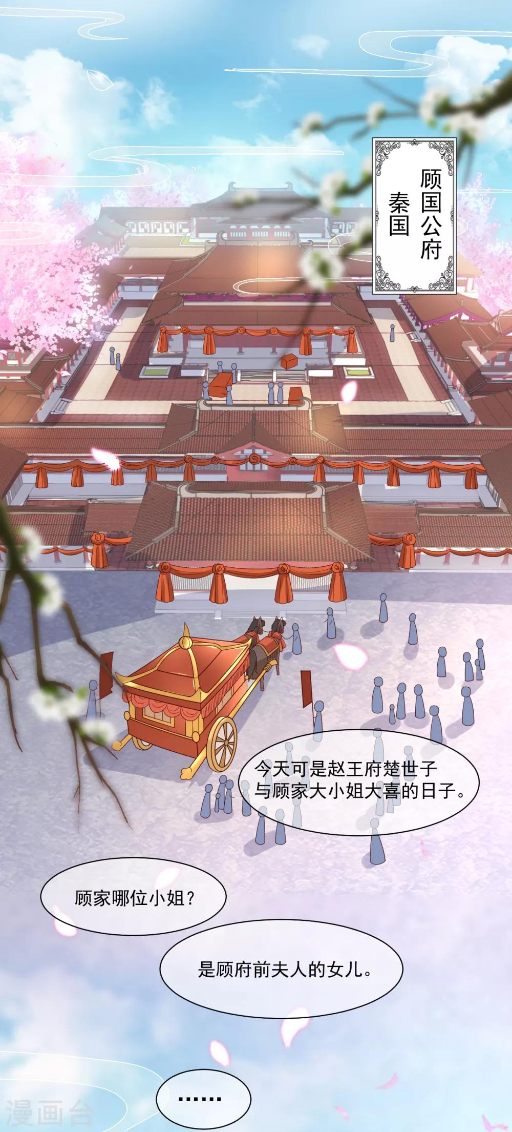 权妃之帝医风华漫画,第1话1 换新娘2图