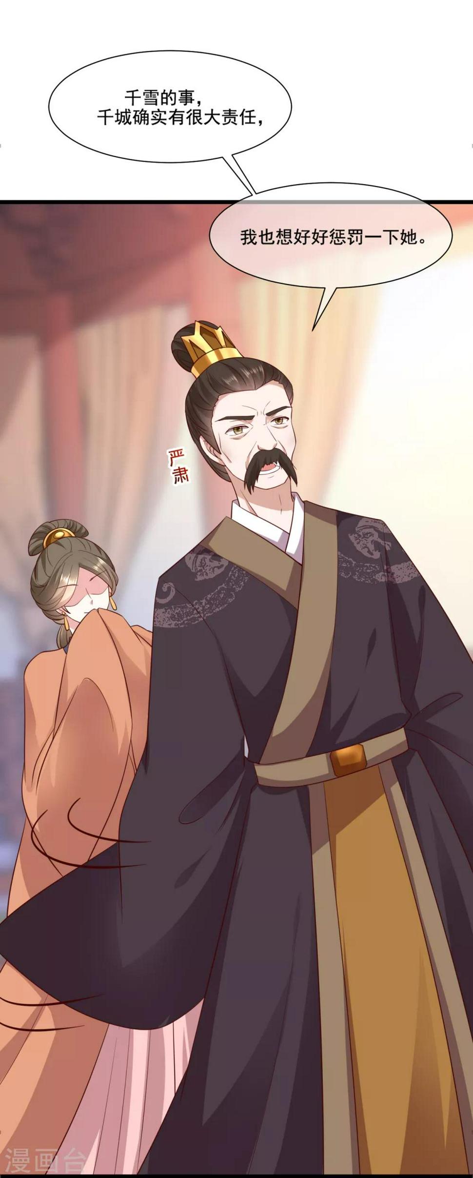 权妃之帝医风华漫画,第13话 孙妈妈去哪了2图