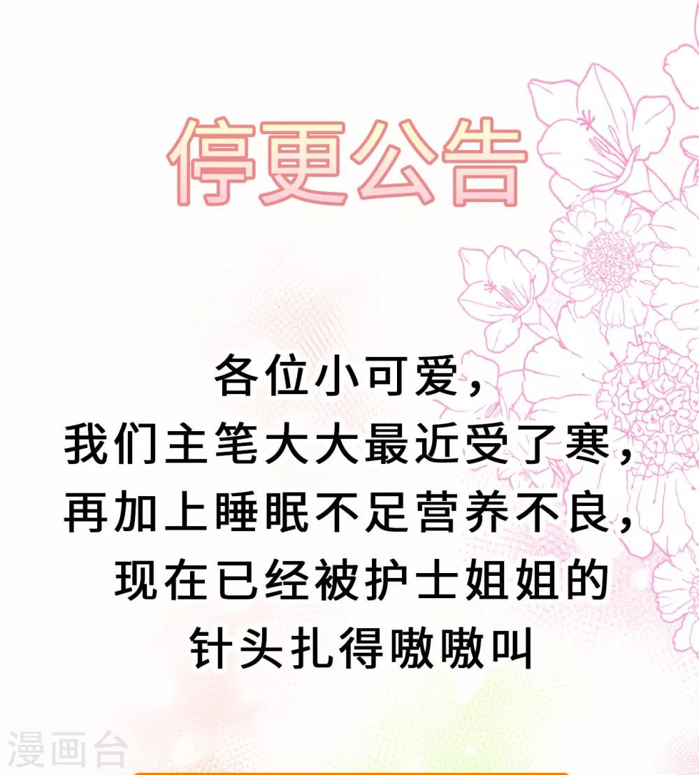 权妃之帝医风华漫画,停更公告1图