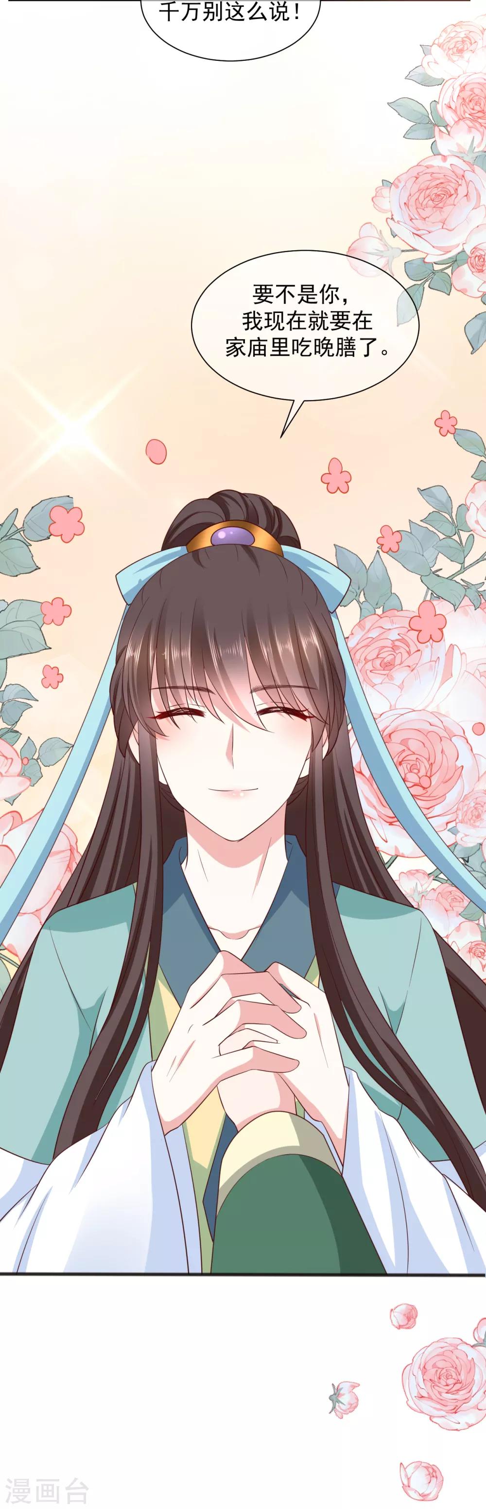 权妃之帝医风华漫画,第12话 戏精千城上线1图