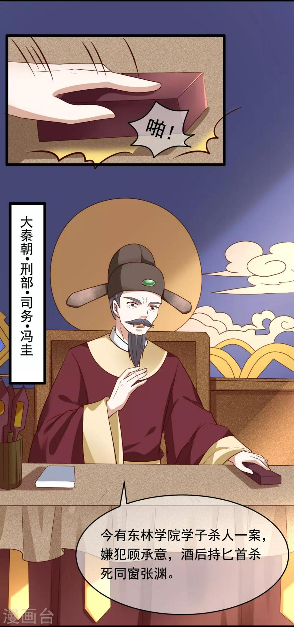 权妃之帝医风华漫画,第20话 事有蹊跷2图