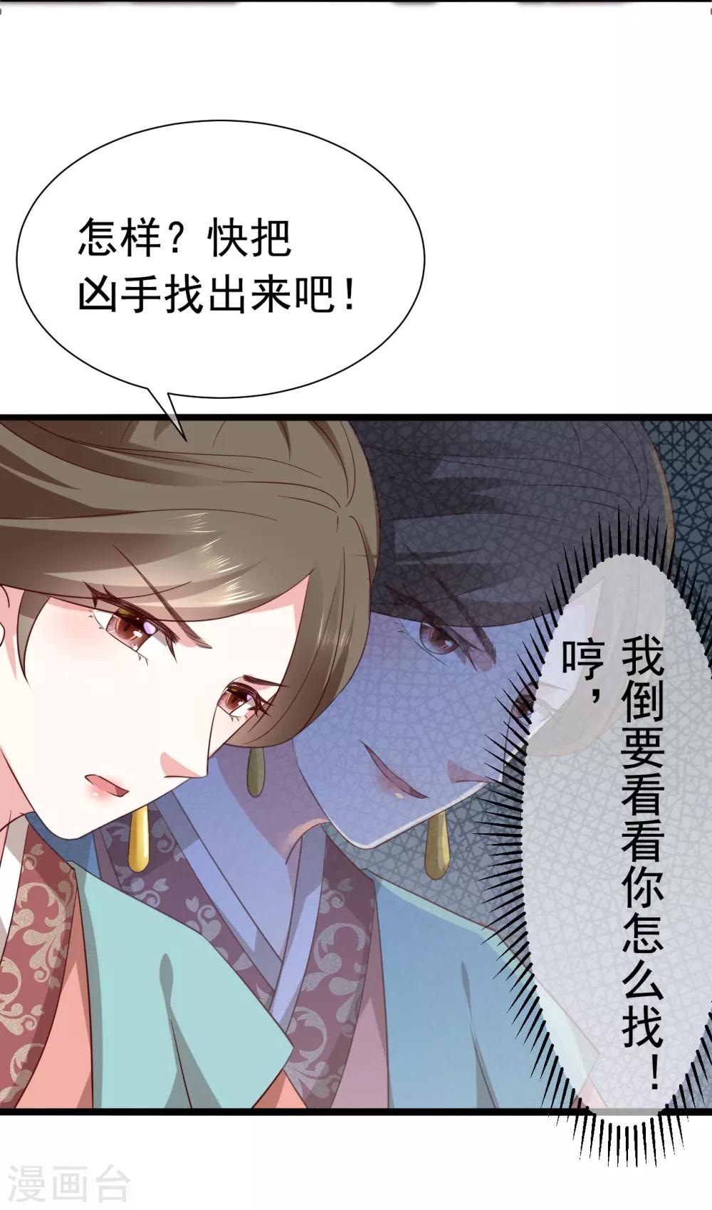 权妃之帝医风华漫画,第16话 凶手就是你！2图