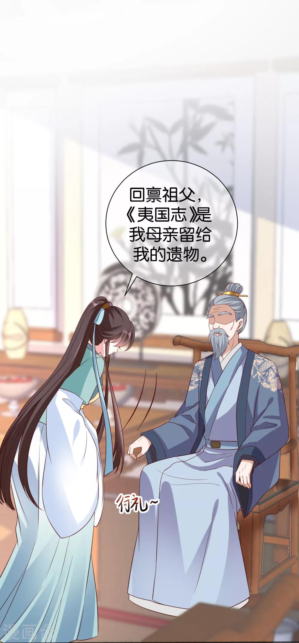 权妃之帝医风华漫画,第12话 戏精千城上线1图