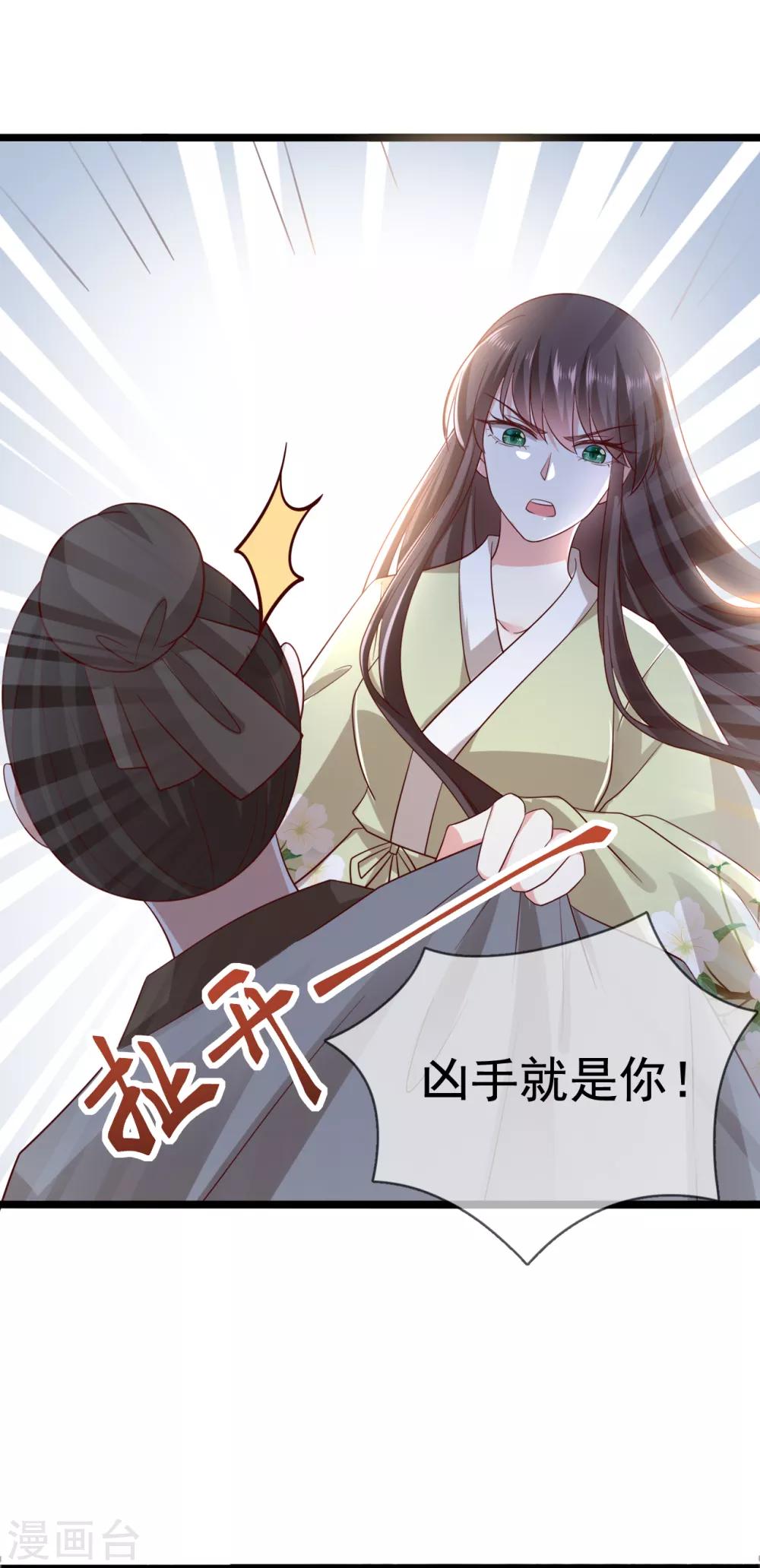 权妃之帝医风华漫画,第16话 凶手就是你！1图