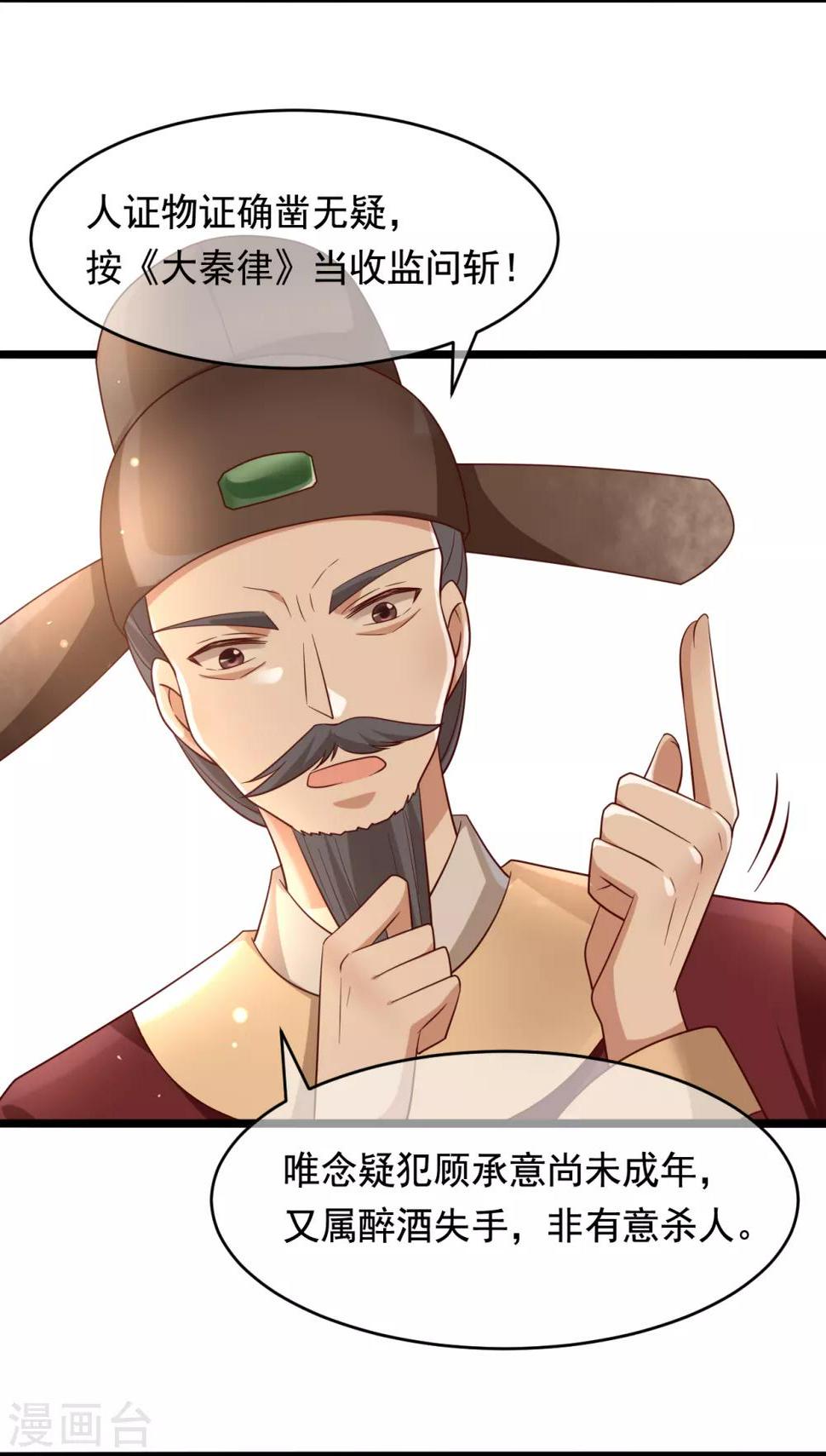 权妃之帝医风华漫画,第20话 事有蹊跷2图