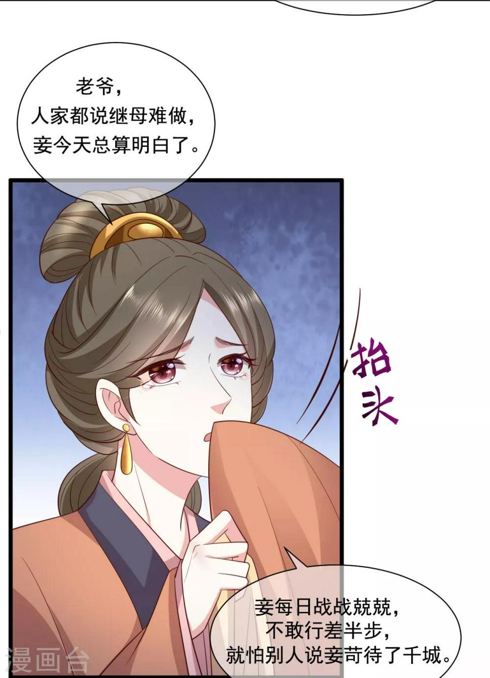 权妃之帝医风华漫画,第13话 孙妈妈去哪了1图