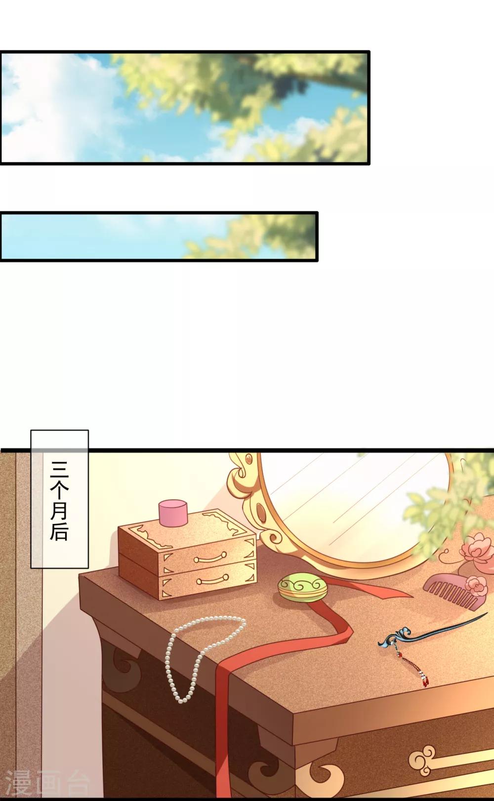 权妃之帝医风华漫画,第13话 孙妈妈去哪了2图